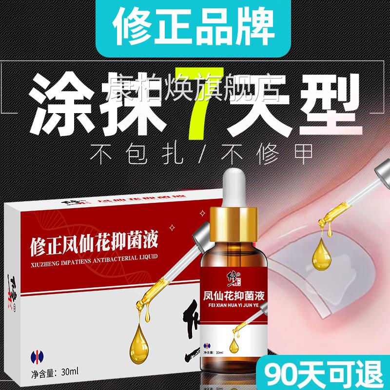 修正抑菌液指甲增厚可配灰指甲特搭效专用中草药真菌感染亮甲坏甲