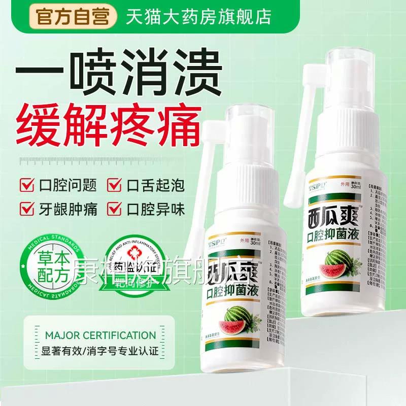 2026爆款西瓜泡霜口腔溃喷剂疡嘴上火起消肿止痛口舌生疮用喷雾康