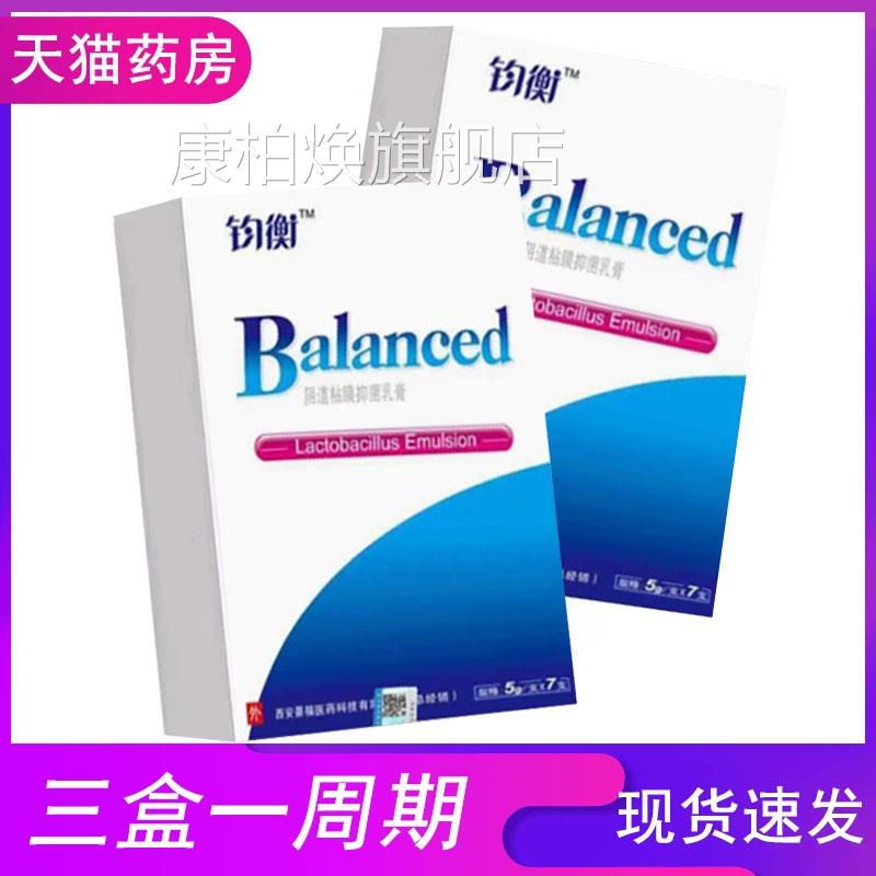 钧衡妇好抑菌乳膏均衡乳酸杆菌女性处护理官方旗舰正私品9zk康柏