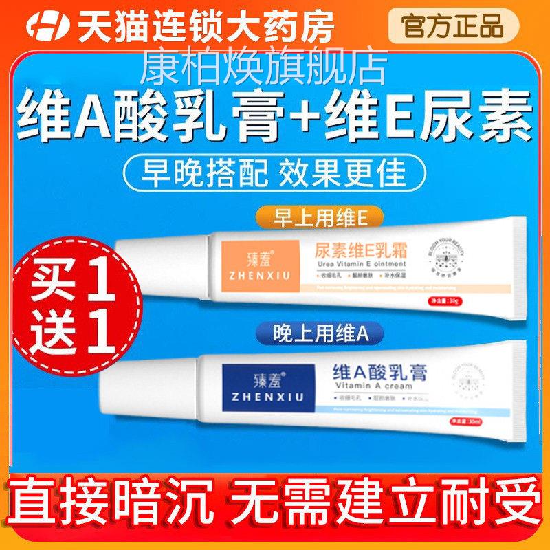 维a酸乳膏尿素维e乳素霜软疙瘩官方旗舰店关节去黑鸡皮维生皮肤康