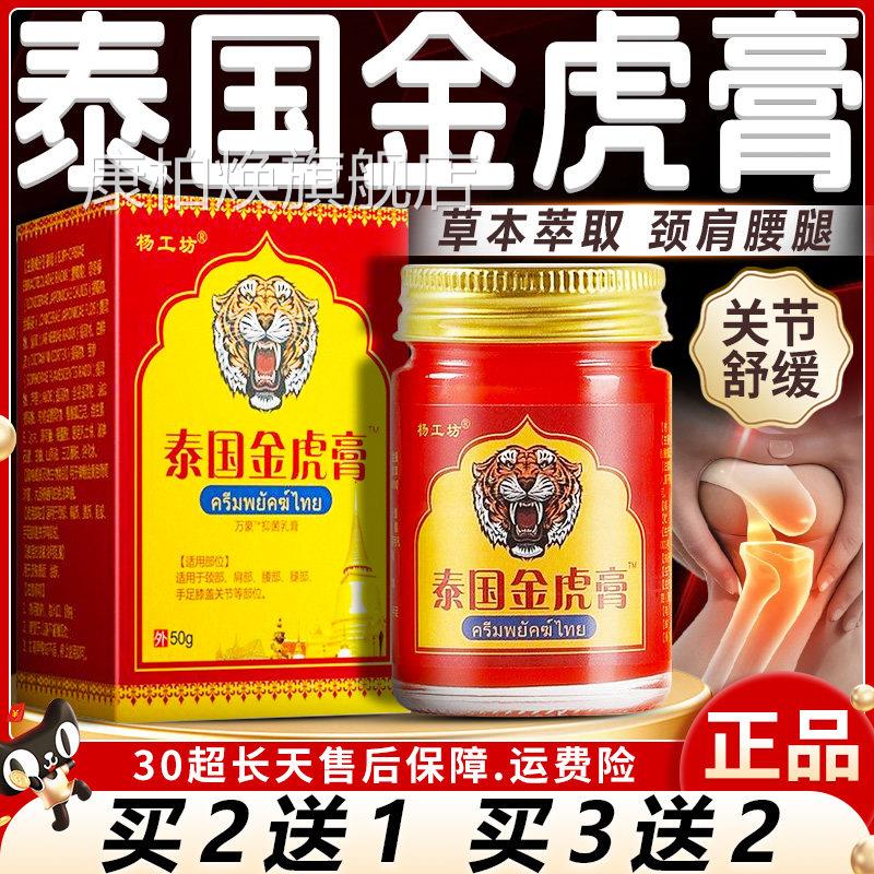 原装正品泰老虎膏虎牌红金虎膏非进口国颈椎跌打痛老虎油透骨膏康