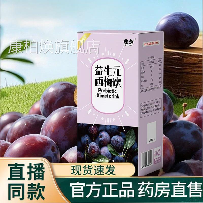 西梅汁益生元膳食纤维果冻酵本素官方旗舰店正品草萃取9TQ康柏焕