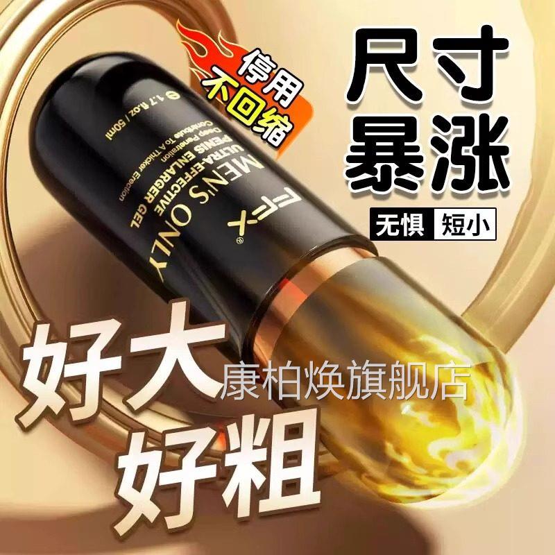男人海绵体修二次生长素发育增增长补睾修复活力按摩膏大士官方康