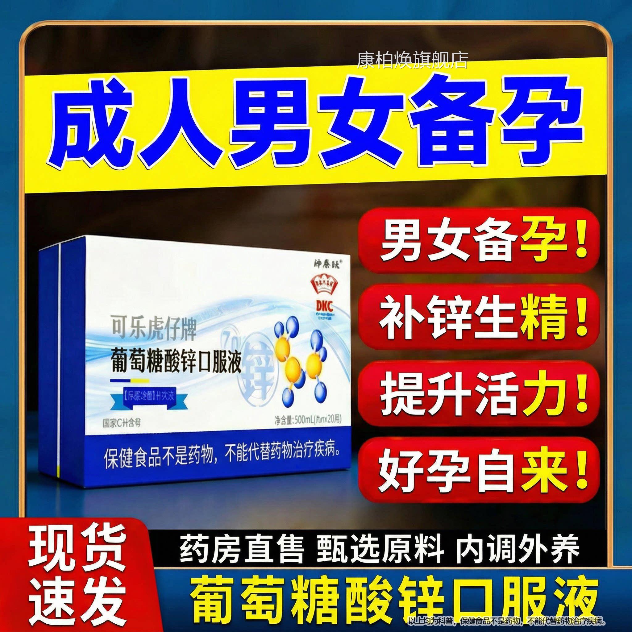 葡萄糖酸锌口服液成人备孕官方旗舰补充钙铁锌口服液男女店士lm1