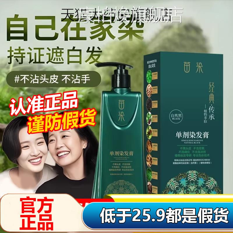 苗染单剂染膏自己在家染补色正品染头发膏纯植物官方旗舰发店1AZ