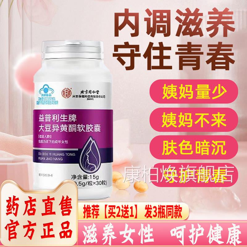 大豆异黄酮软胶囊雌性素正品官方旗舰店调理补充黄体激酮更年期ls