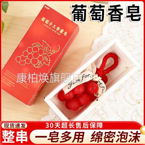 葡萄皂整串手工精油皂官方旗舰店正品新年生日家用洗手1串香/盒dy