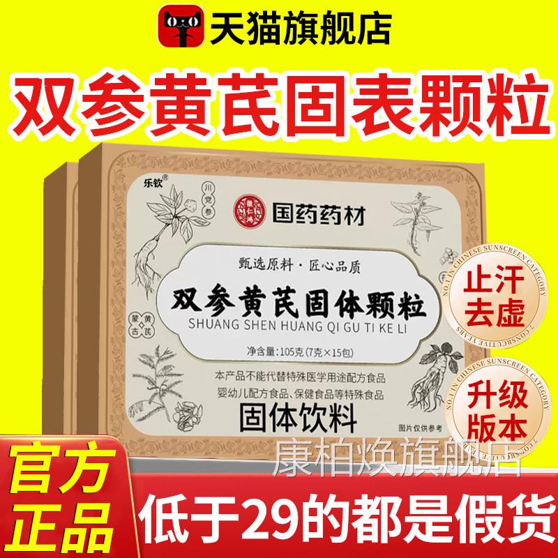国药药材双参黄芪氏固表颗粒官旗舰店方正品汉方固表饮药房直售nx