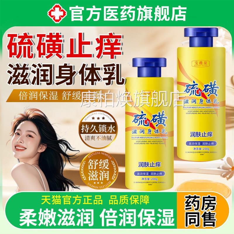 医止痒身体用硫磺润肤乳宝宝儿童男士用防干燥皮肤保湿滋润止乳痒