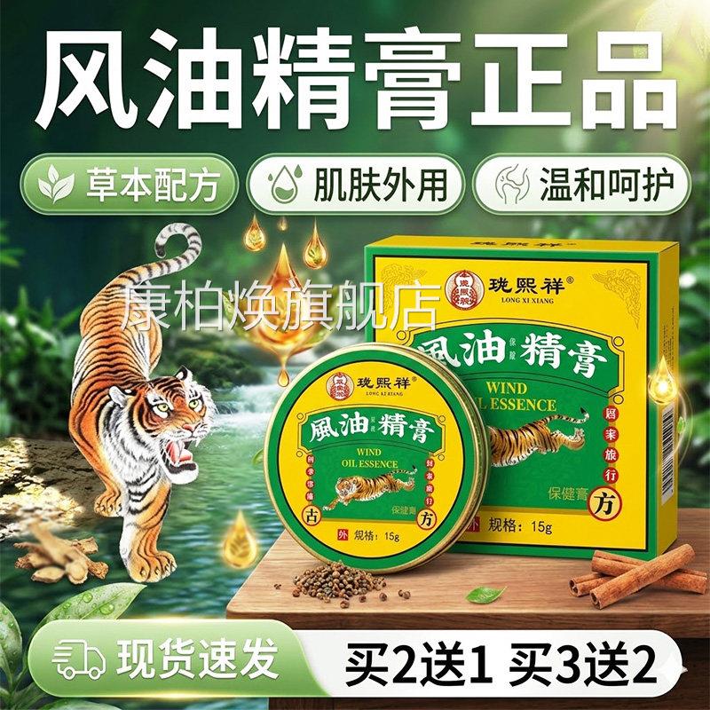 风油旗精膏官方舰店正品老牌子蚊虫叮咬草本精粹涂抹风油精膏15g