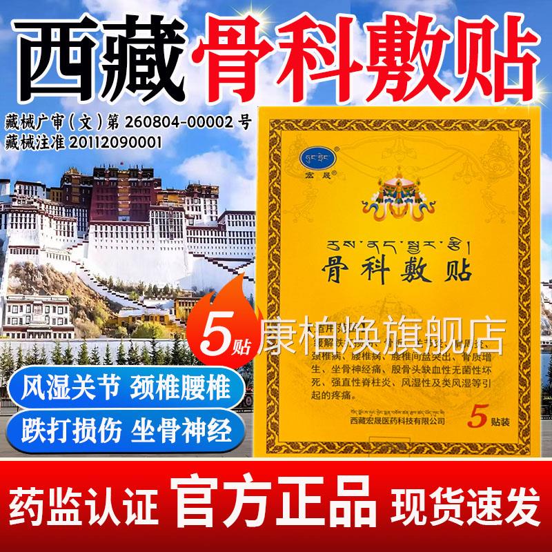 骨科敷贴宏晟官方旗舰店西藏区正品关节老黑膏药远红用外医级黄L1