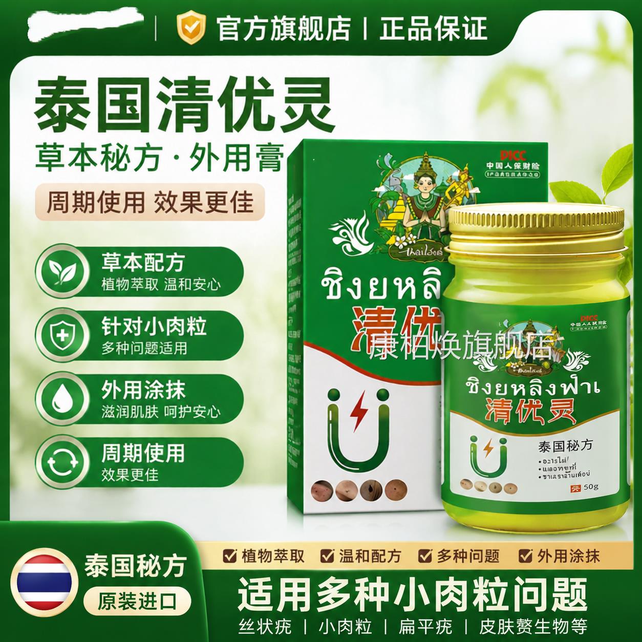 秘【官方正品】泰国清优灵50g正品方男女小肉粒草本涂抹外用膏康