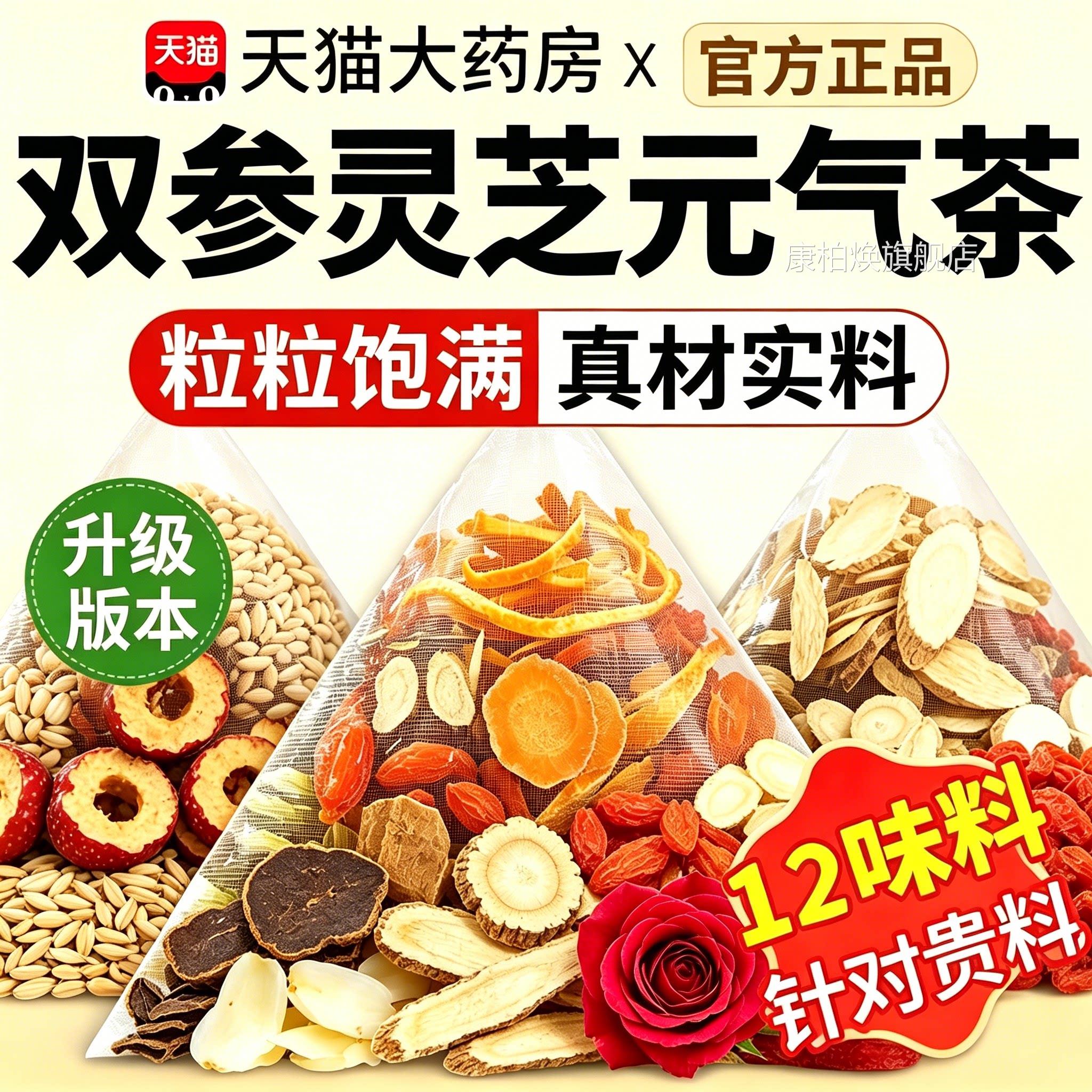 双参灵芝元茶黄气芪双生双参茶四宝血男女官方旗舰店养生茶正品mm