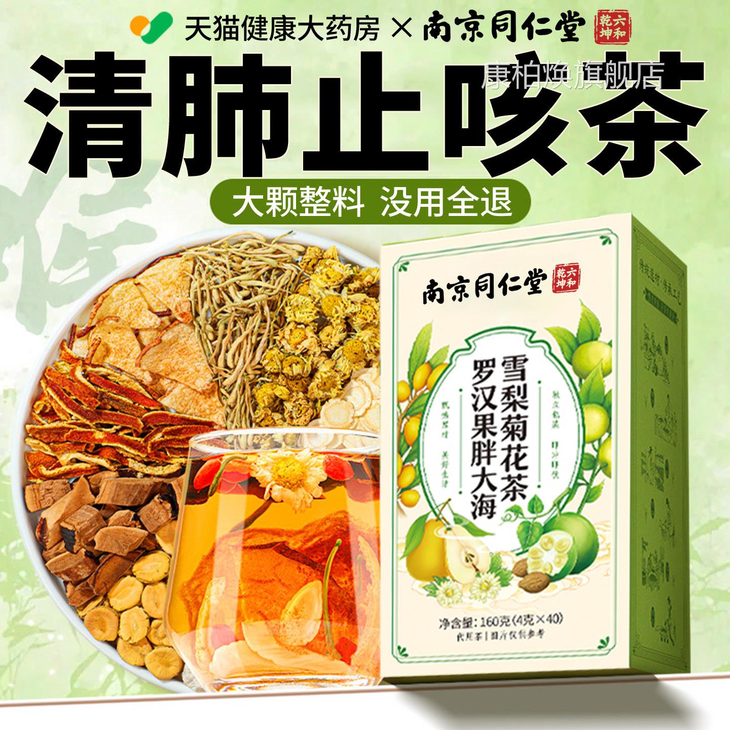 【官方正品】南京仁堂罗汉果胖大海雪梨茶清炎润喉化痰养同肺喝xl