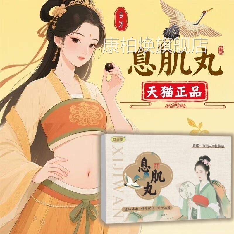 古方息肌丸肚脐贴正品舰艾脐贴香丸调理艾草肚脐全身旗店DF康柏焕