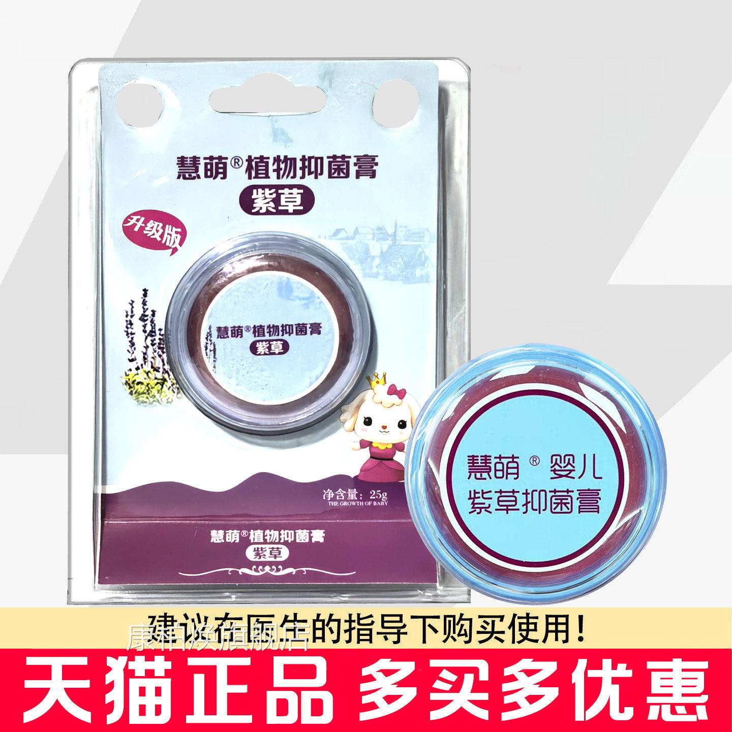 慧萌婴儿紫草抑菌膏25g儿童皮肤外草本抑菌乳膏婴儿紫草软用膏康