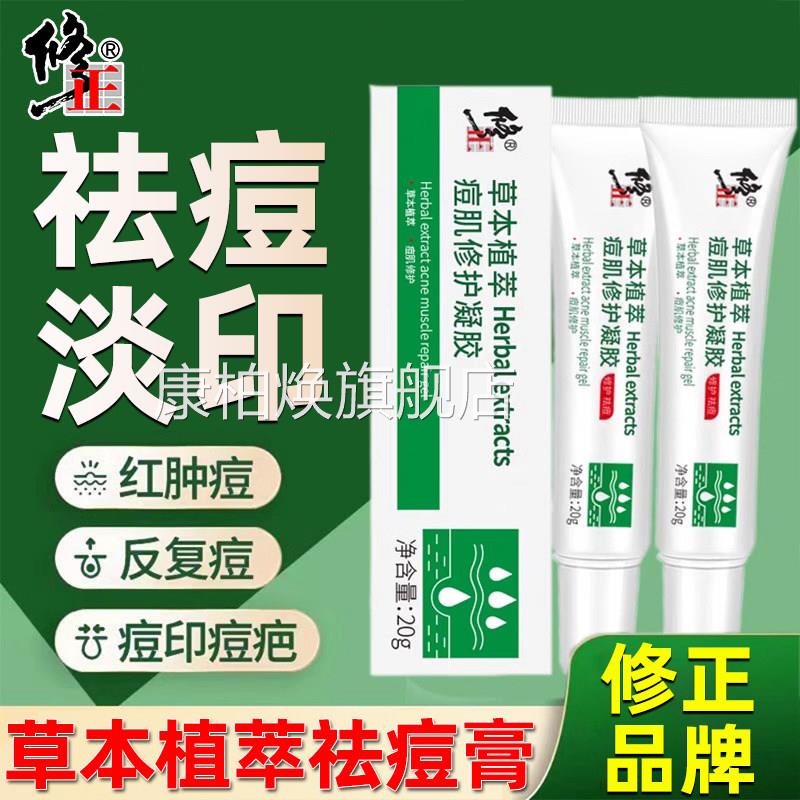 祛痘膏精痘华凝胶淡化印去痘坑修护痘疤闭口粉刺青春痘收毛孔正品