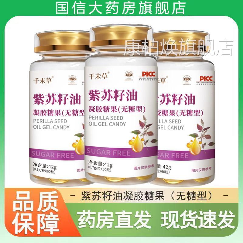 【无糖型】紫苏籽油软胶囊官酸方旗舰店正品亚麻紫苏籽油bx康柏焕