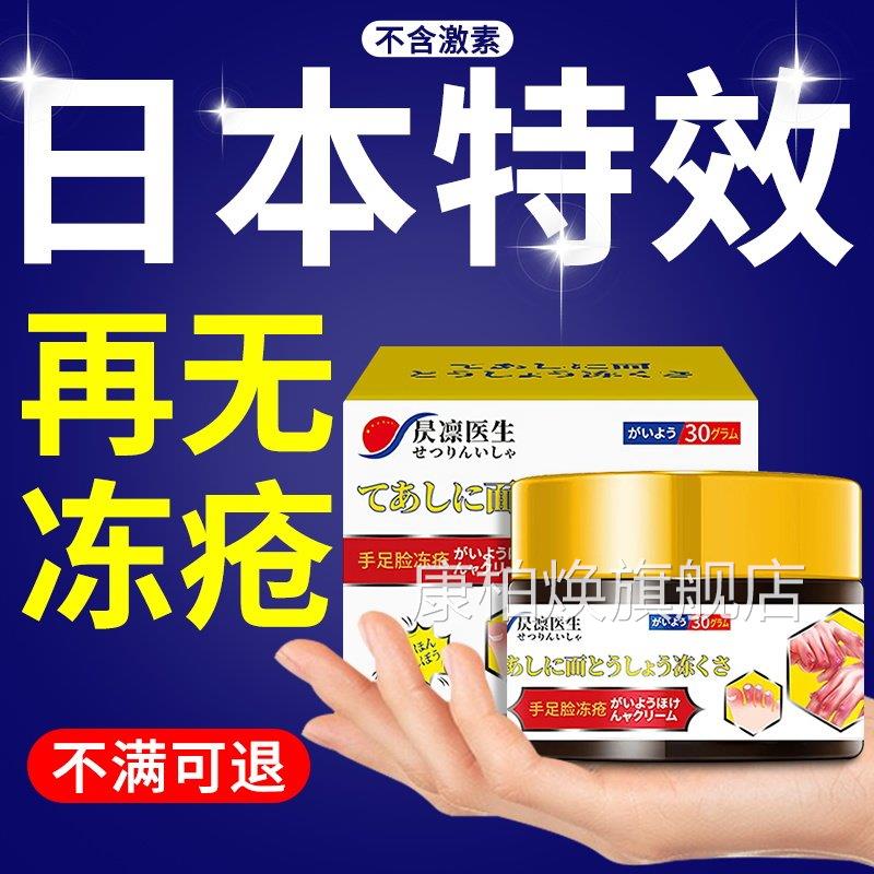 日本特效冻疮膏止痒冻伤膏秋冬手足脚防干方开裂冻伤正品官旗舰店
