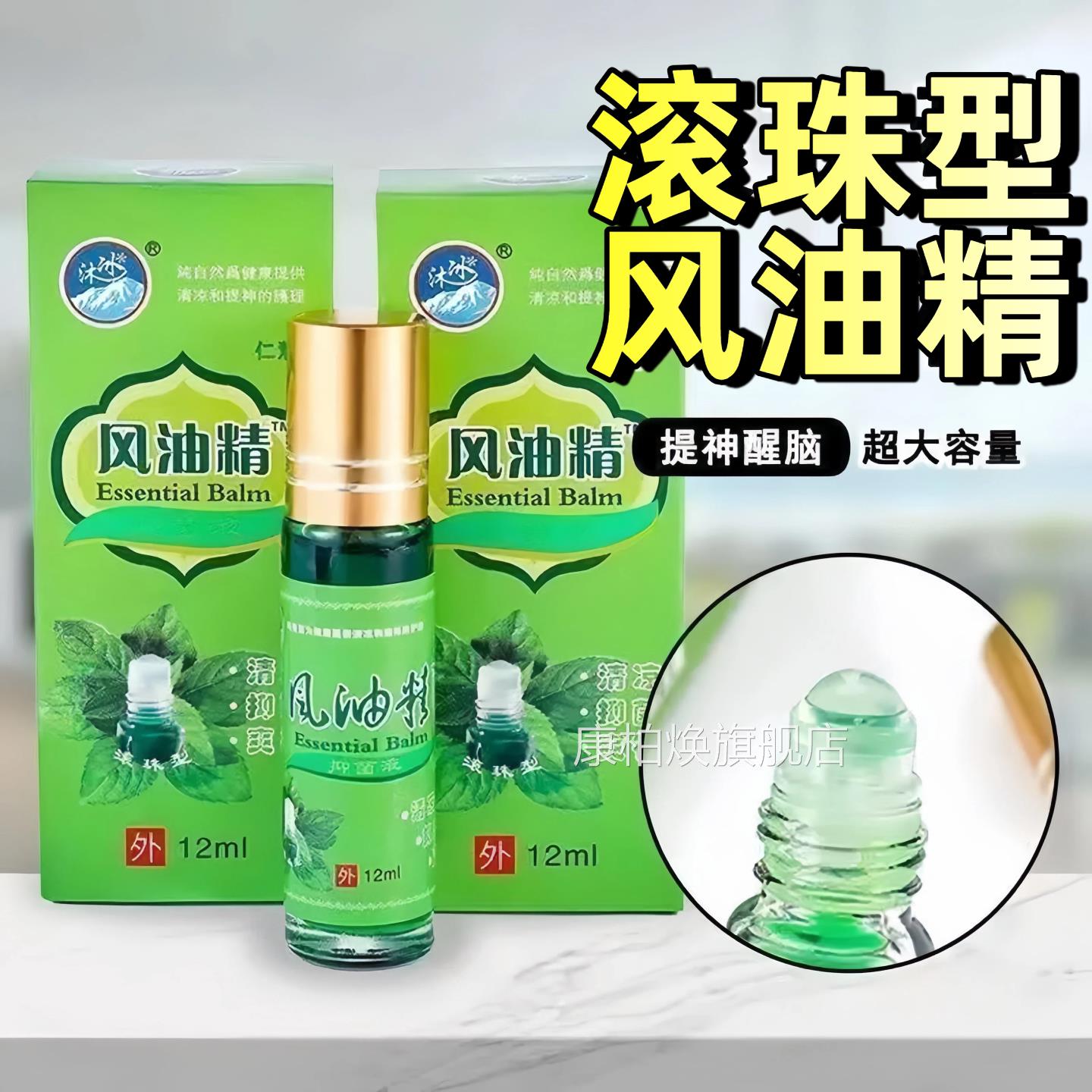 正品滚珠风油老牌子清凉提神防蚊止痒防蚊精叮咬蚊虫伤晕车防困cc