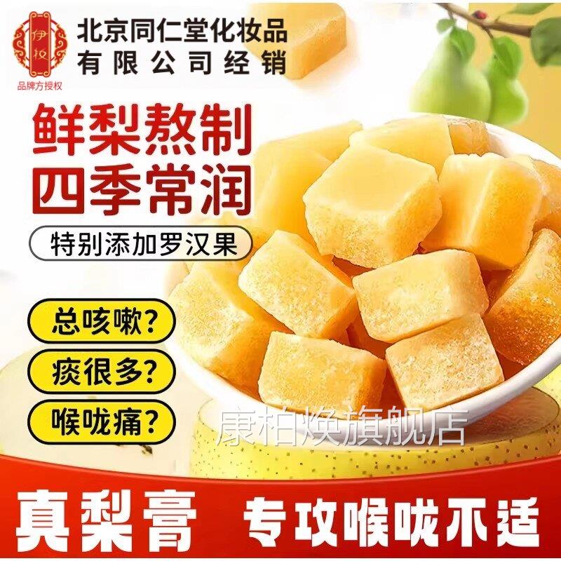 百草梨店膏糖化痰止咳润肺薄荷伊妆官方旗舰正品草本萃取4ek康柏