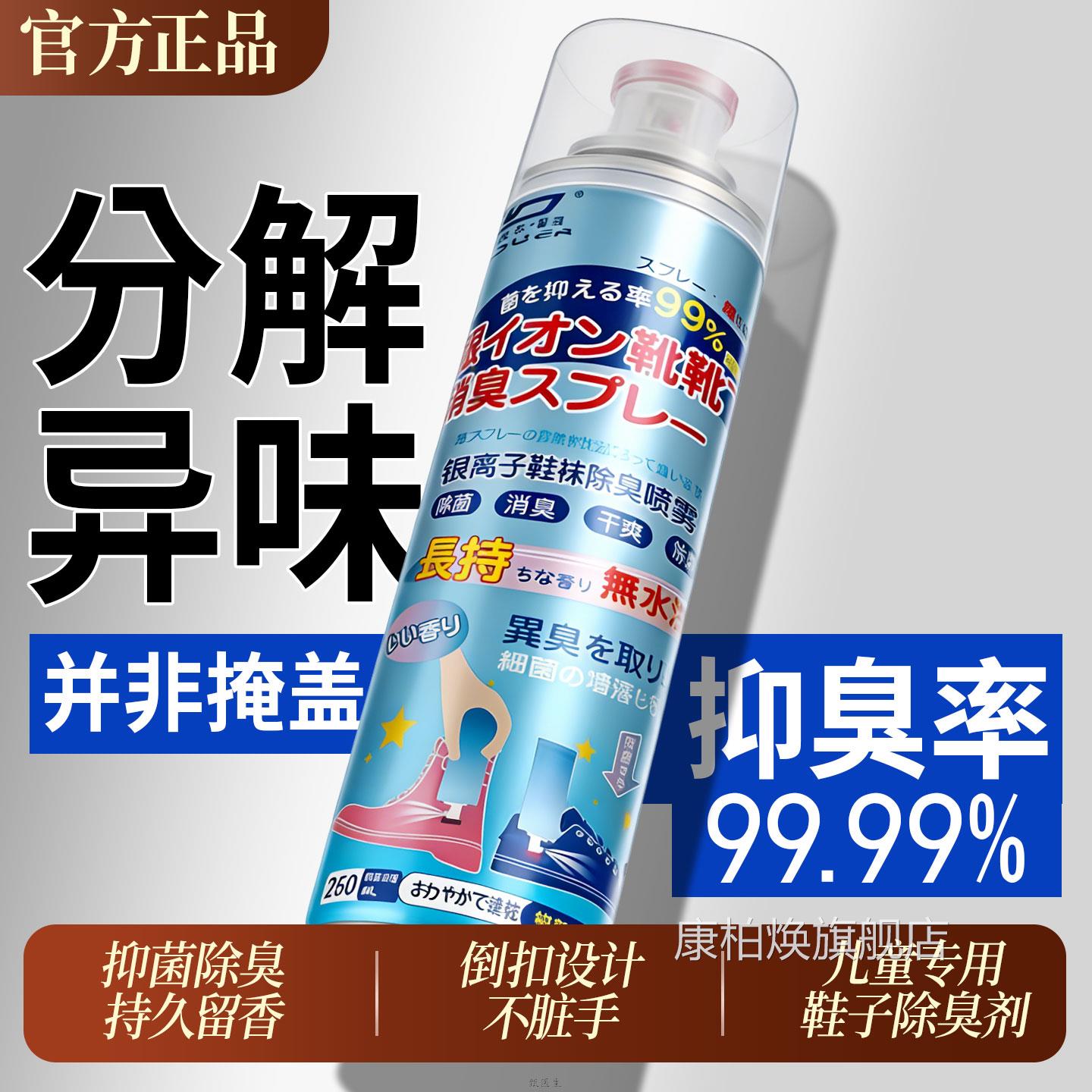 袜除臭喷鞋雾去脚臭除菌篮球运动鞋去味留香脚臭神器袜子鞋柜除味