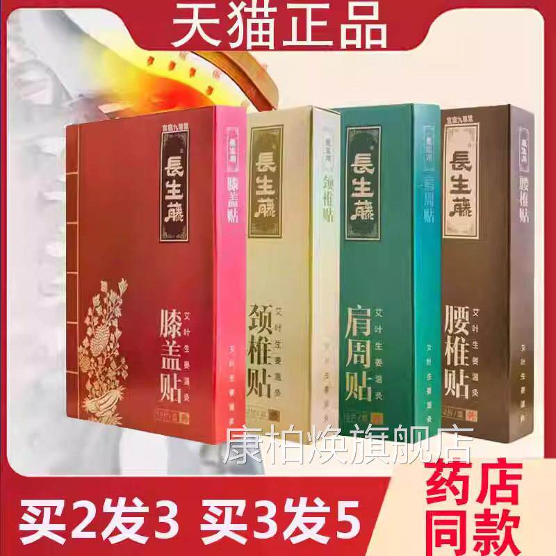 长生藤冷敷贴艾草贴膝盖贴腰椎颈肩贴草本艾灸贴贴药房售9dq康柏