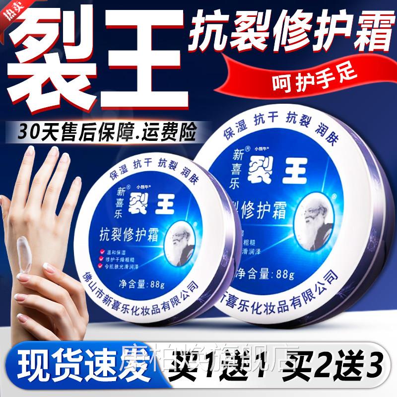 新喜乐裂王抗店裂修复霜官方旗舰正品皮肤干裂护手霜脚后跟龟裂膏