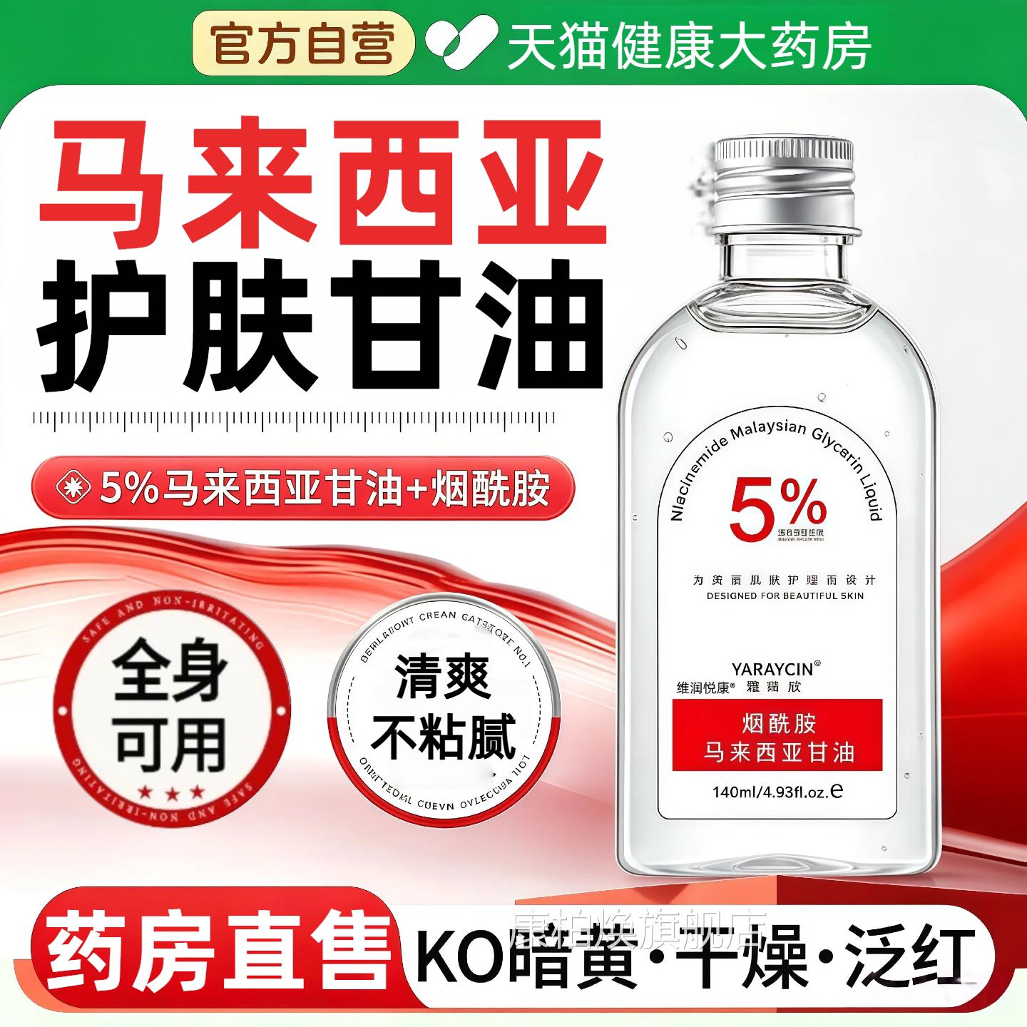 马来西亚烟酰胺甘油妆打底护肤补水保湿纯正前品旗舰店提亮肤色xl