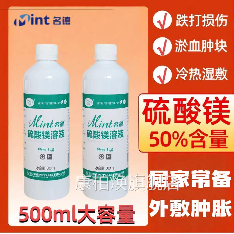硫酸镁外敷消皮肤抑热敷湿敷水肿产后术后冷敷正品官肿方旗舰店康