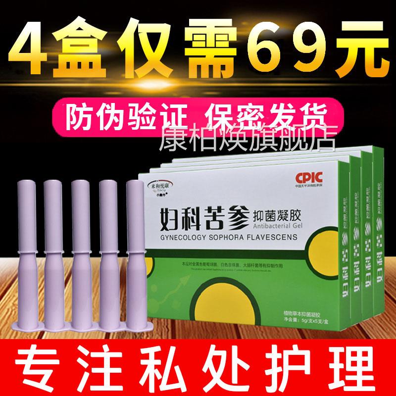 来和悦康抑菌凝胶妇科私密护理产品 女性阴道护理用品天然苦参配
