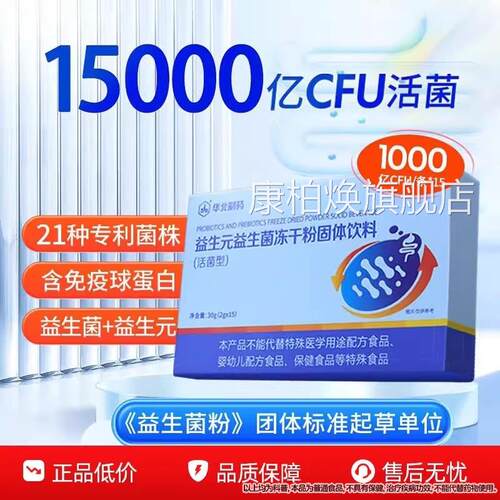 华北制药益生元益生菌冻干粉官方旗舰店正品成人肠肠道胃活菌粉Z