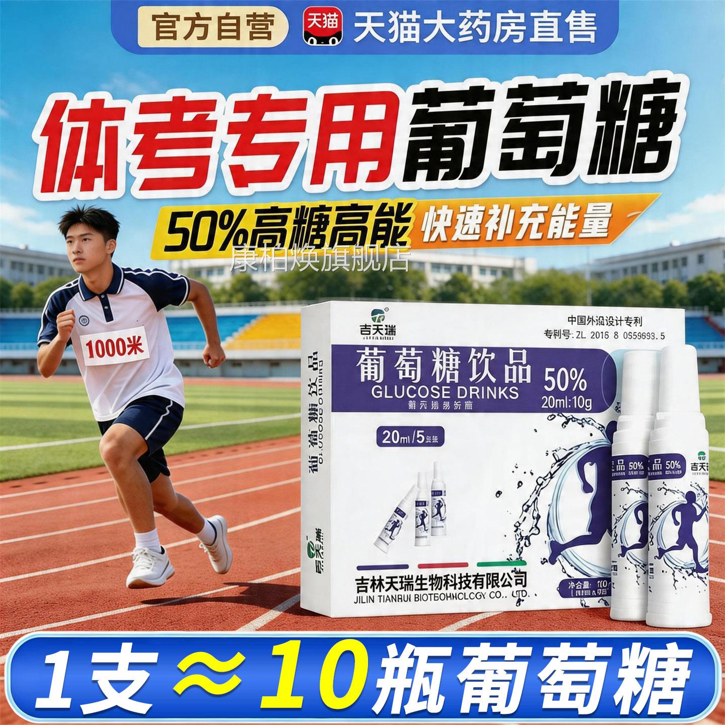 葡萄糖中考体育专用口服液跑步健身运动人饮品青少年成补水液nn康