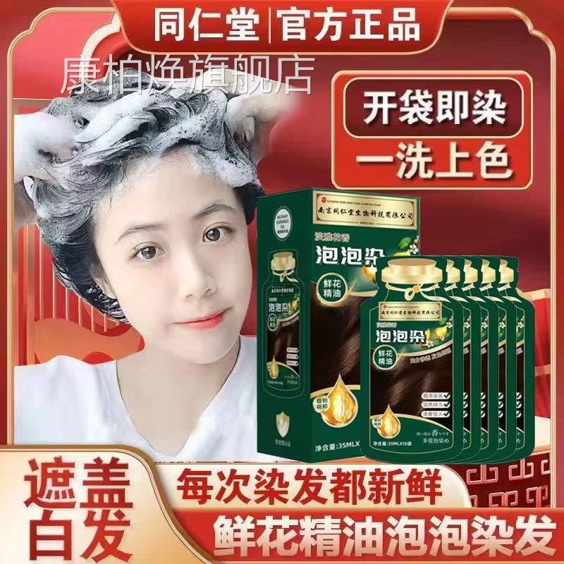 泡泡染发剂天然植物旗中草药房盖白染发膏一洗黑官方正品舰店lk1
