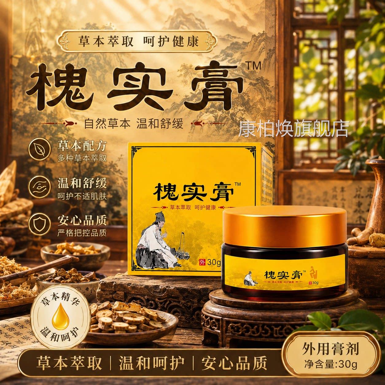 槐实膏男女通用涂抹舒痒痔康膏草本萃取疮直播同舰款官方旗店正品