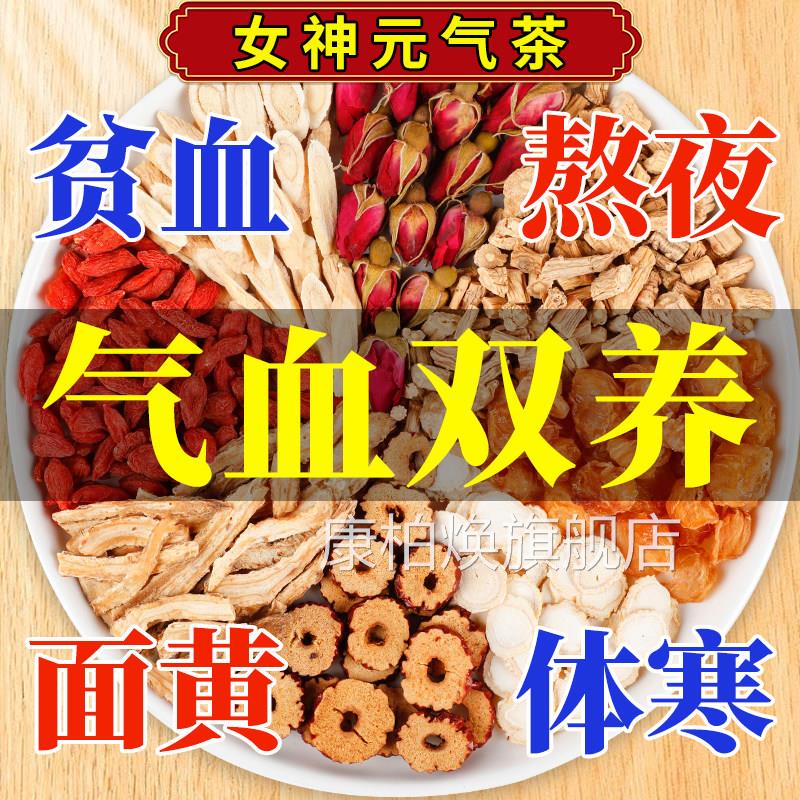 女性疏肝解郁气养血黄芪当归党参枸杞红枣茶肉桂圆玫瑰花姜5e补k
