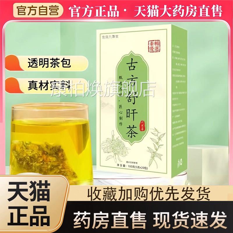 古方舒肝茶官方旗舰店直播同款真材实料草本植萃品甄选原料1正HF