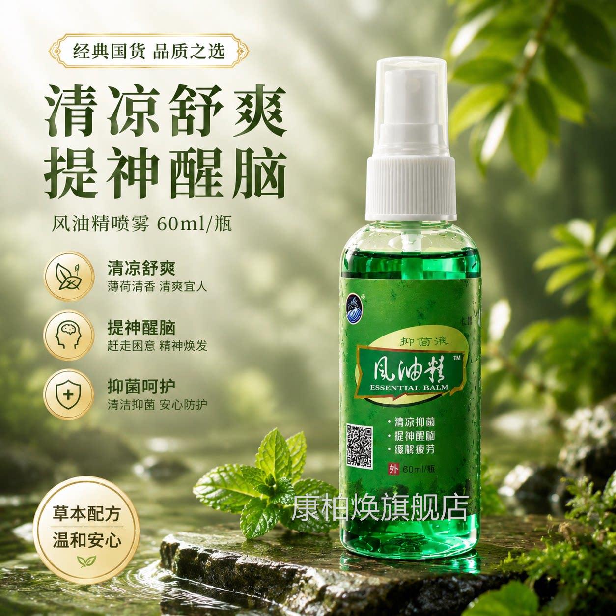 老牌子风油喷雾大精瓶蚊子止痒防虫蛇清凉油提神醒脑防暑120毫升