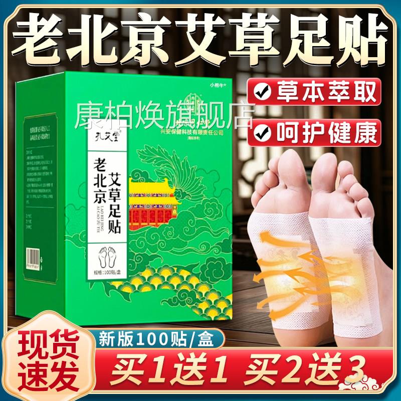 老北京足贴官方旗舰店正品同老艾草足贴发热贴艾灸足贴孔艾仁堂L5