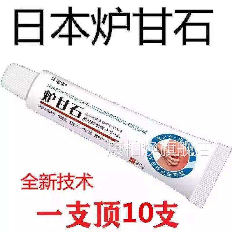 【日本甘石】特效皮肤瘙痒外用全炉身皮肤手脚干痒真菌止痒膏杀菌