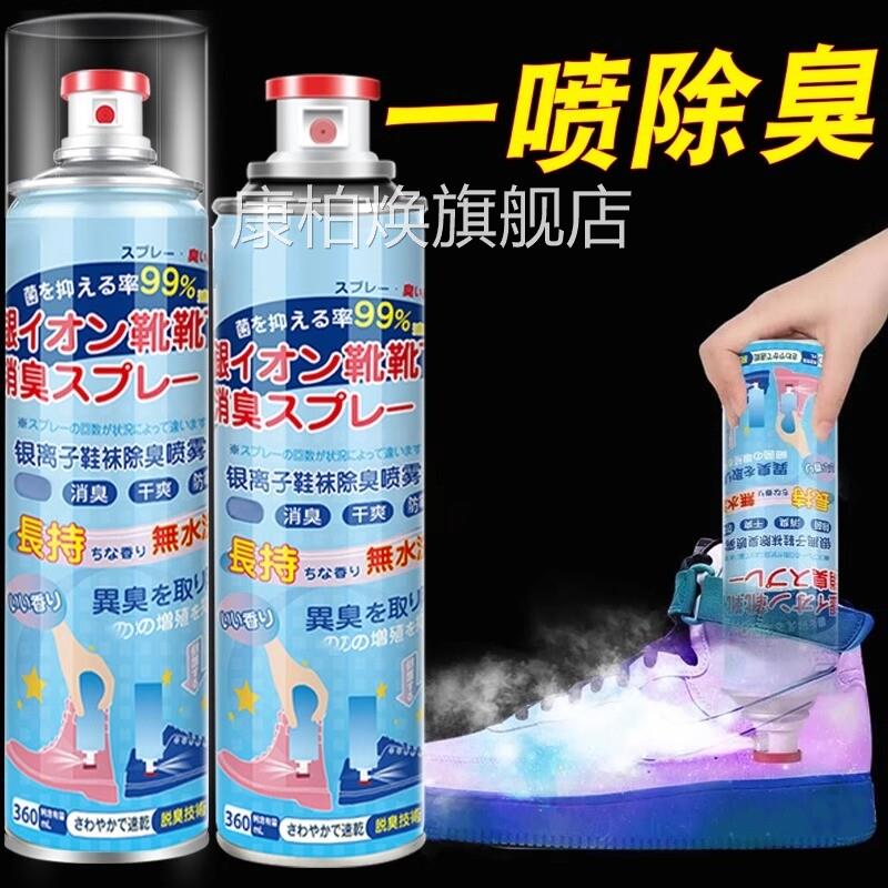 鞋袜除臭喷雾去脚臭除菌篮球运动鞋去味柜留香脚臭神器袜子鞋除味