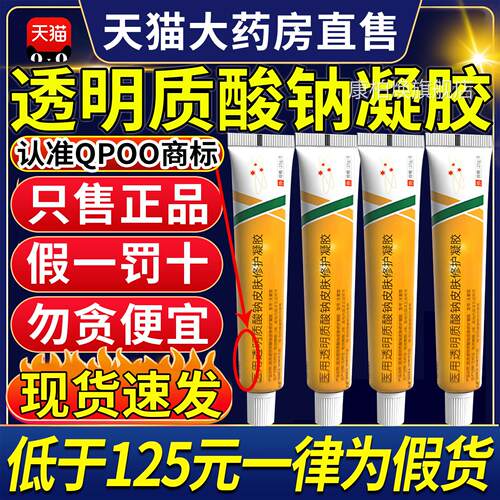 qpoo凝胶q舰poo透明质酸钠凝胶qpoo修护凝胶面部创面修护旗店CC康