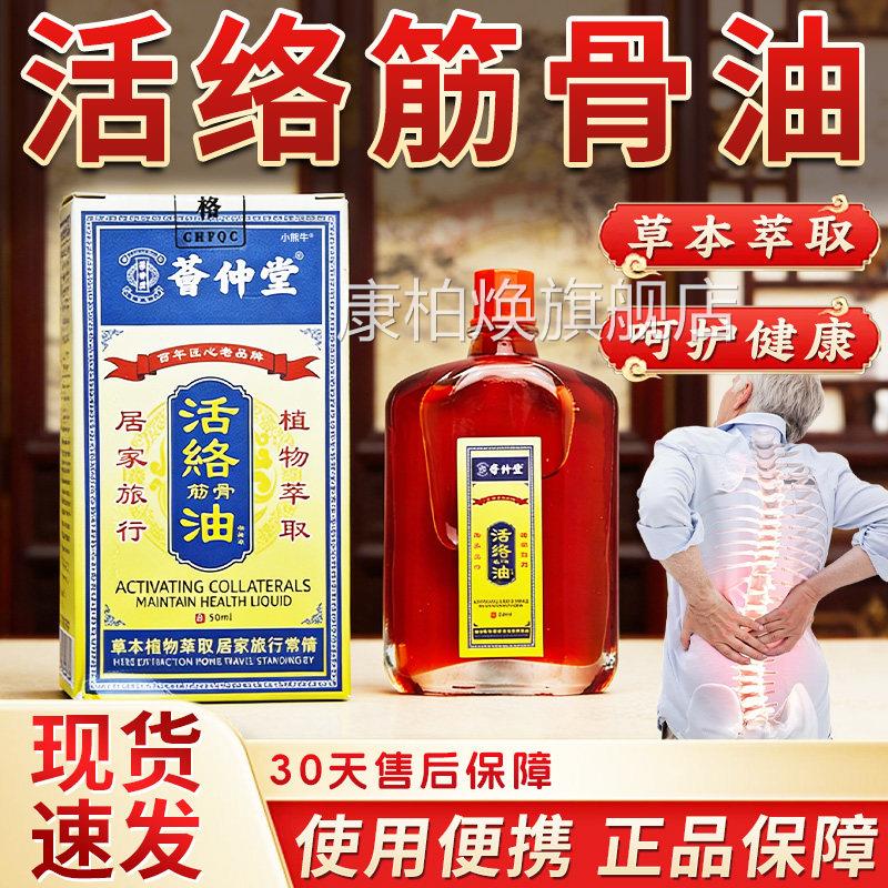 活络筋骨油50l颈肩腰腿活络油按摩精油红花油m九龙官方正品旗舰F8