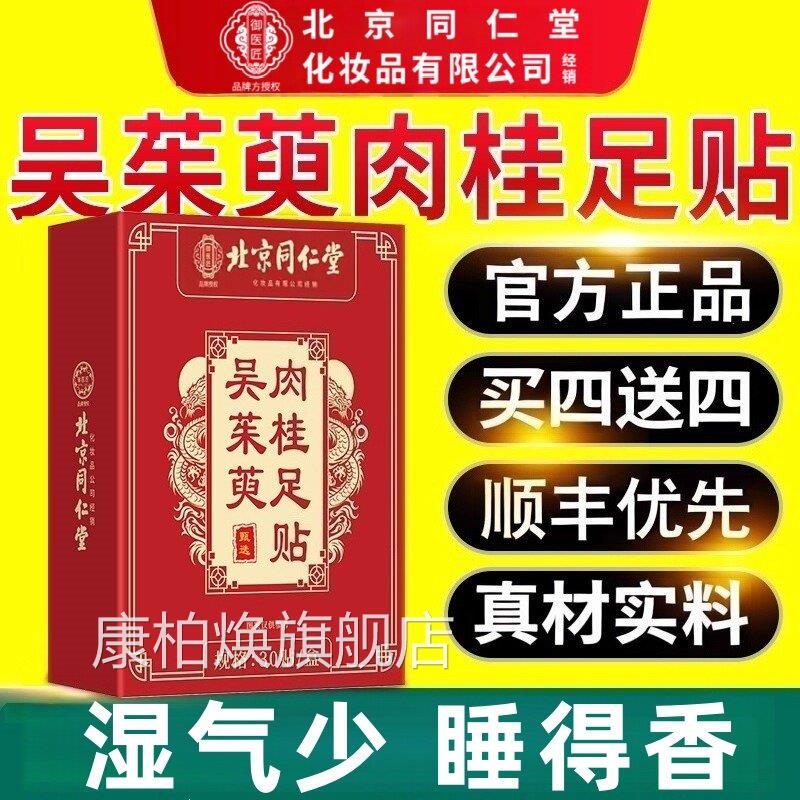 吴茱肉桂足贴粉脚底贴官方萸旗舰店正品肚脐贴引火归元4ek康柏焕