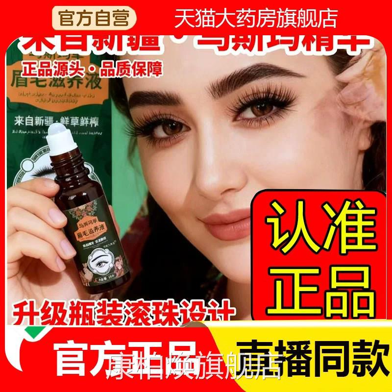 新疆乌斯玛草眉毛滋液官方旗舰店正品草本萃取直播同款增长2养eq