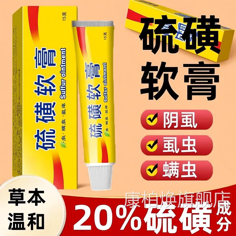 牛黄止痒软膏硫磺正品复方乳膏用全身痒抑膏官方旗舰店阴虱外虱虫