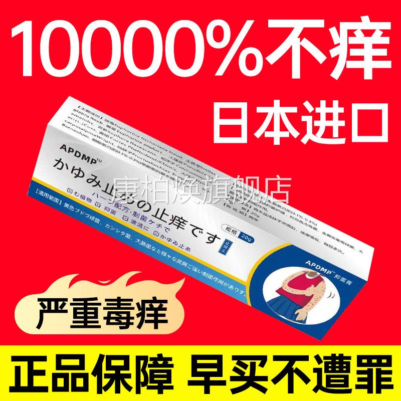 日本进口止痒王膏痒皮肤瘙痒全身奇克星特级皮肤官方旗舰店正品康