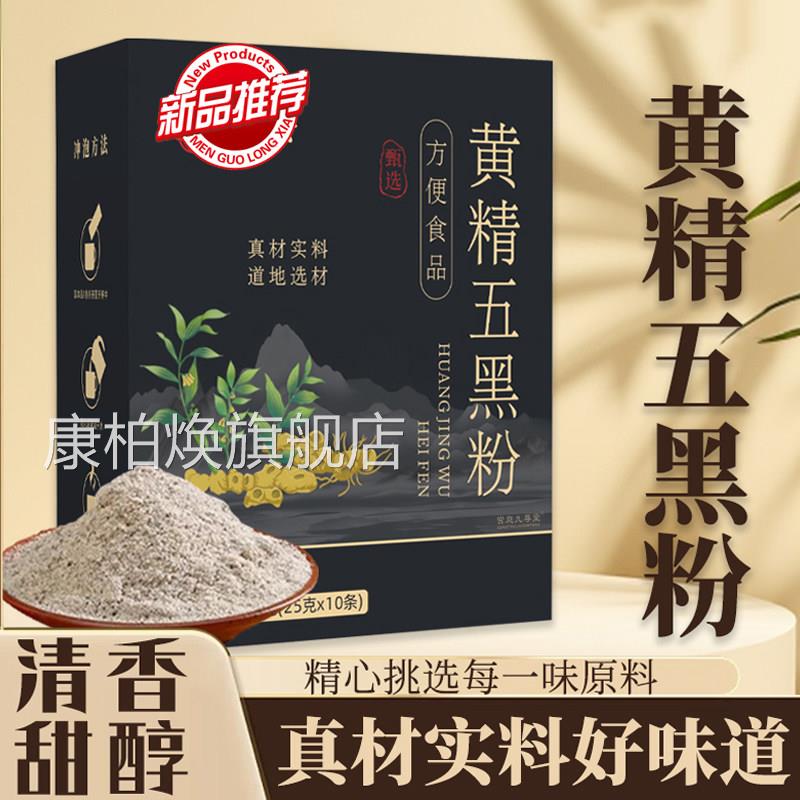 黄精五黑粉官方旗舰店正品黄金精五黑粉九蒸九晒冲泡5qk康柏焕旗