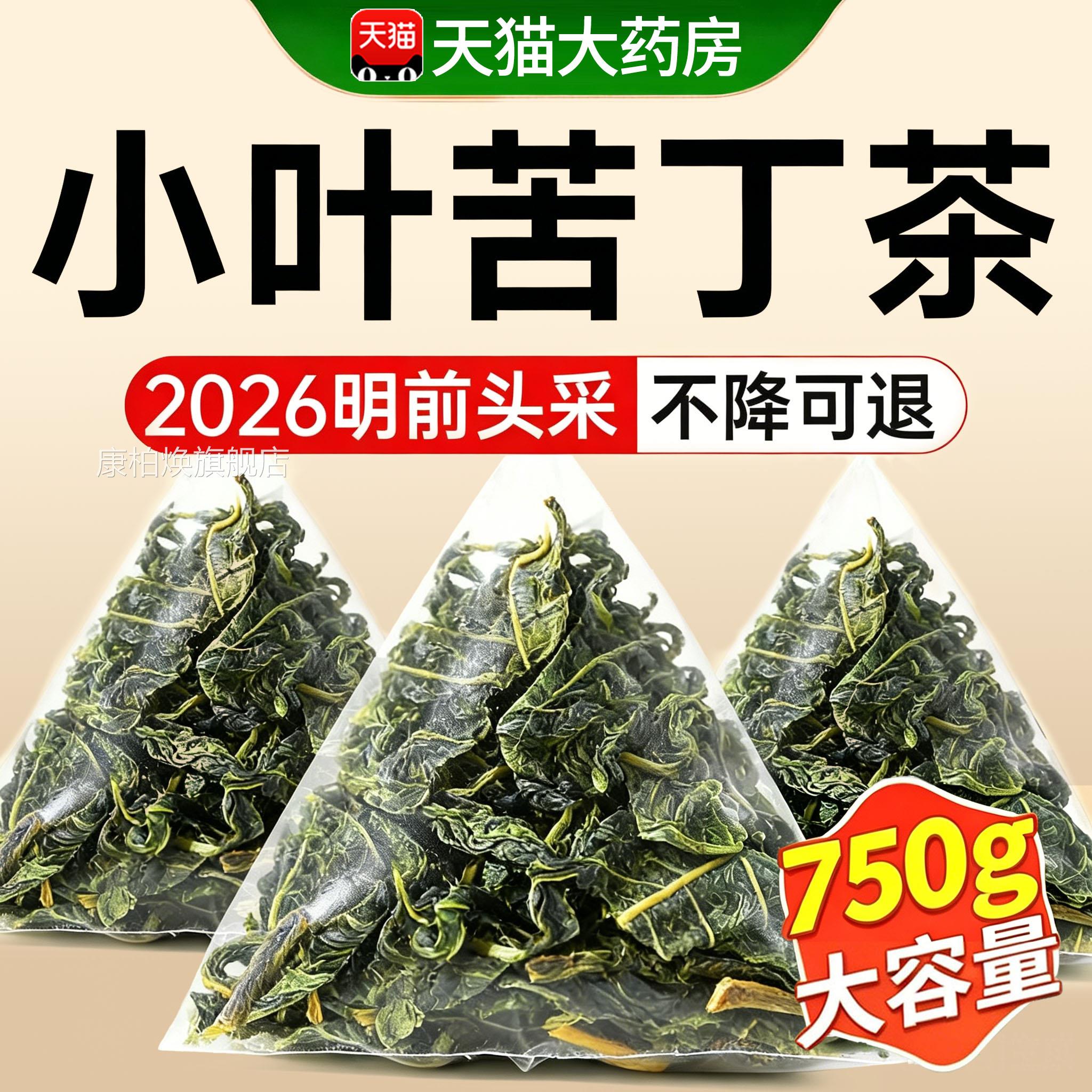 小叶苦丁茶2026正宗贵州余庆特级野生新芽茶嫩官方旗舰店正品xl康