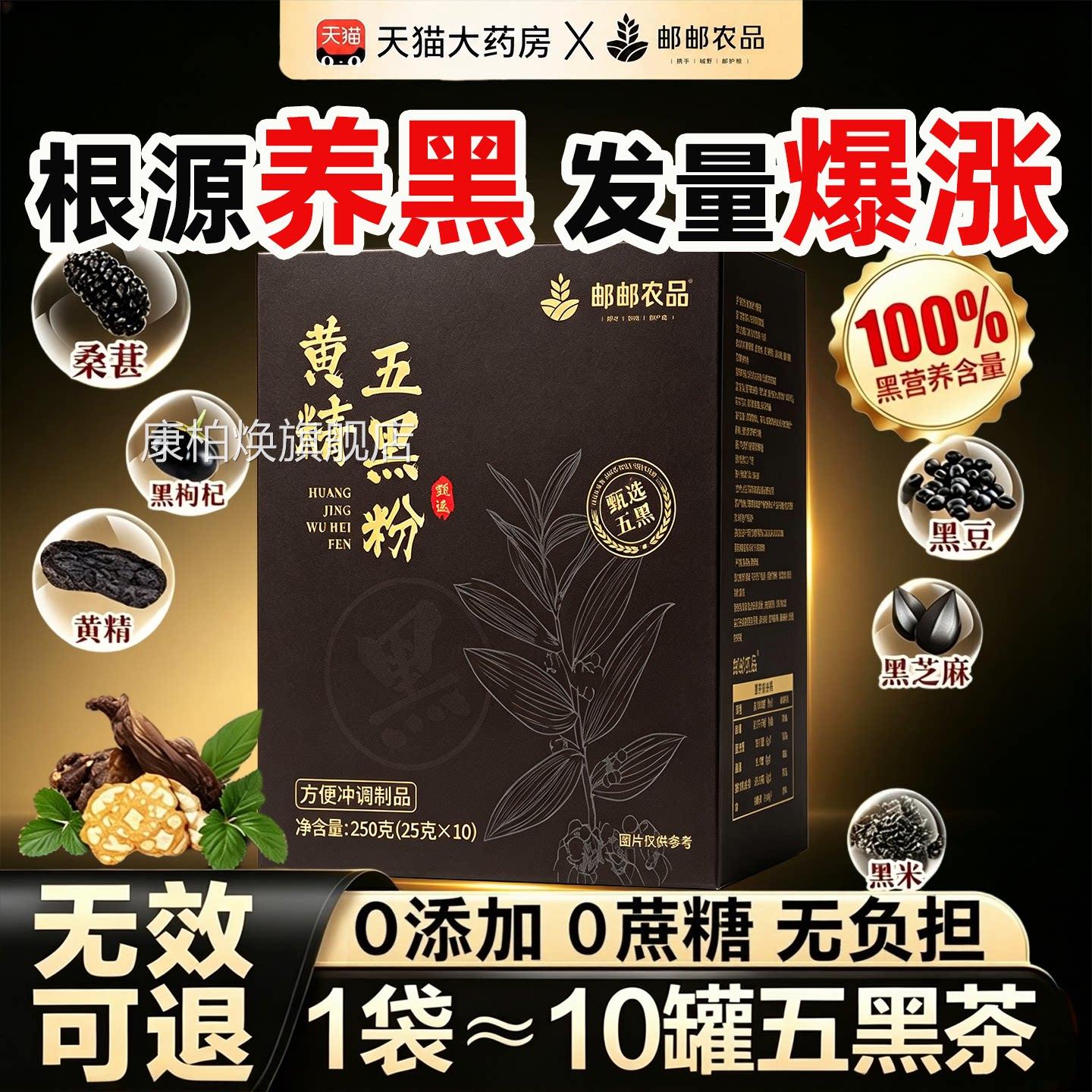 黄精五黑粉九蒸九晒用黑发黄精桑葚黑米无糖精黑芝麻糊官舰方旗店